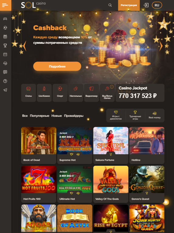 Sol Casino — бонусы и акции